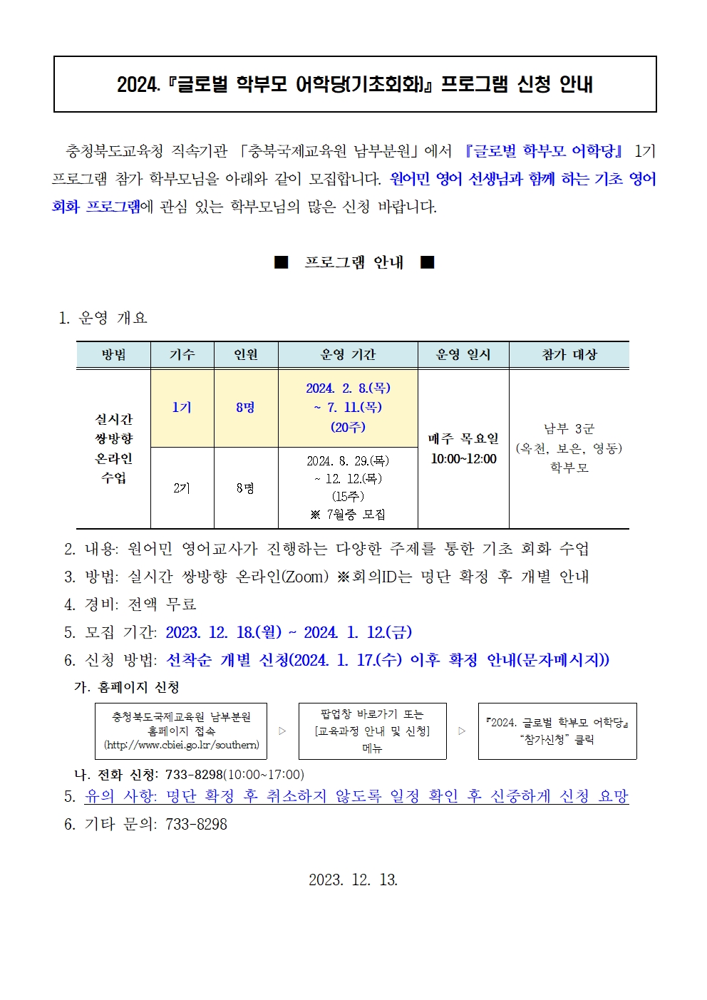 글로벌 학부모 어학당 가정통신문 예시001