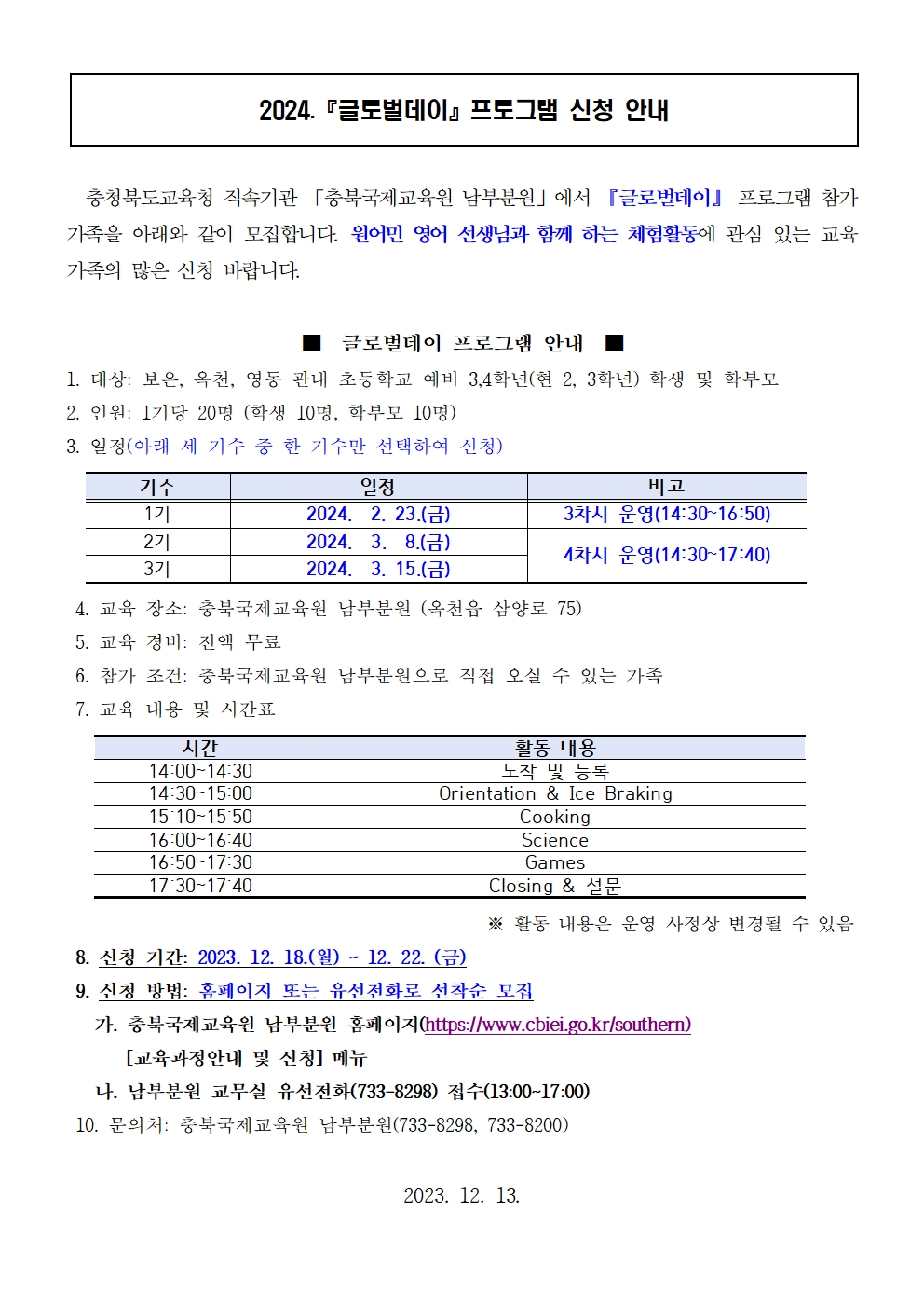 글로벌데이 가정통신문 예시001