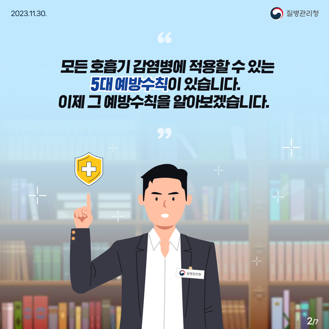 호흡기 감염병 예방 카드뉴스_2