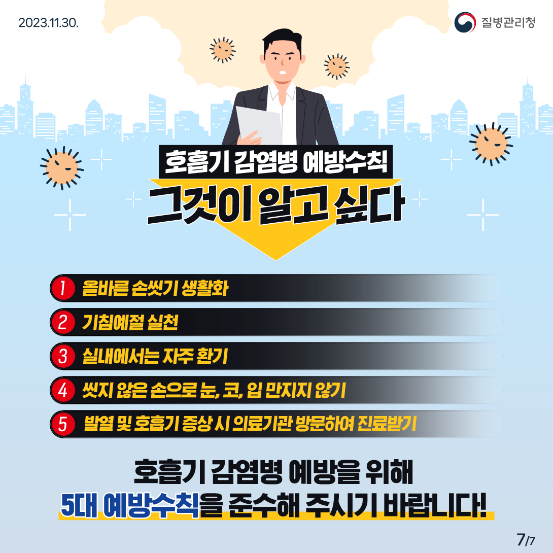 호흡기 감염병 예방 카드뉴스_7