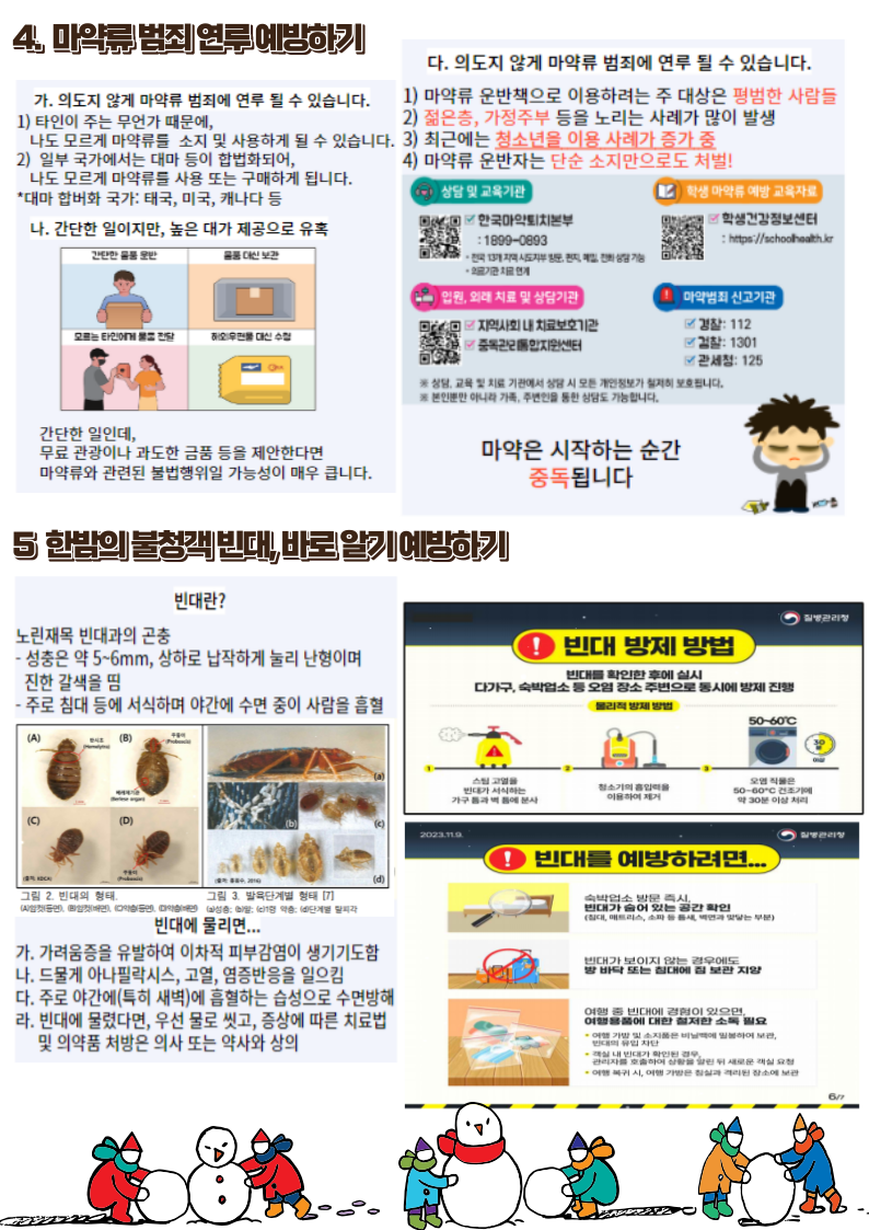 1월보건소식-2