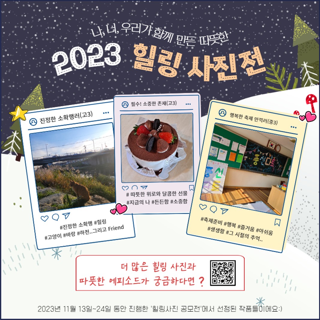 [붙임] 2023년 생명존중 교육자료 12월호_4