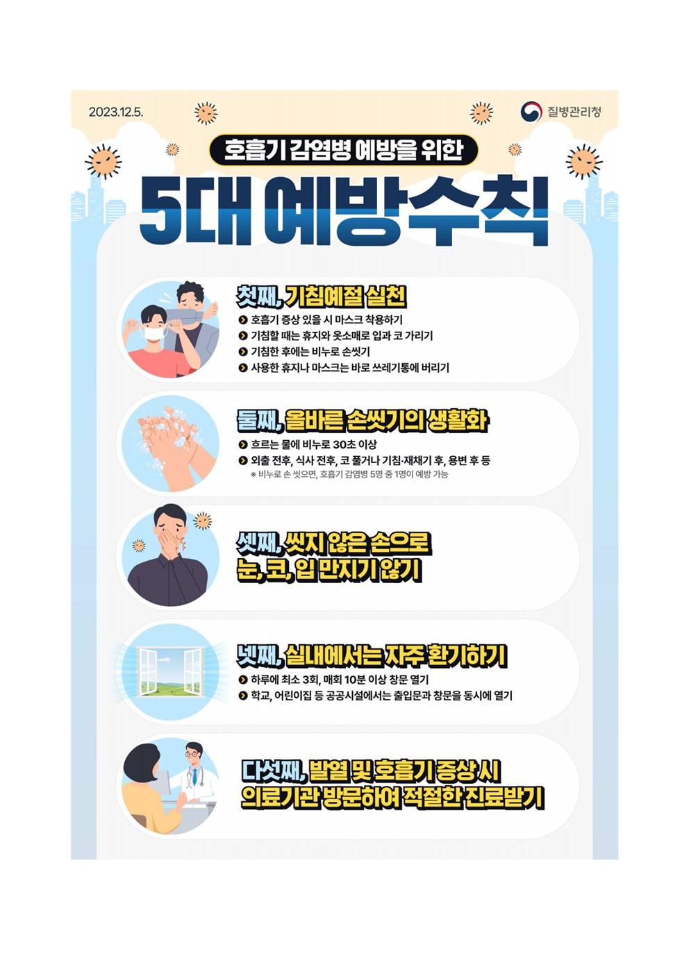 가정통신문_마이코플라스마 폐렴균 감염증 예방 안내002