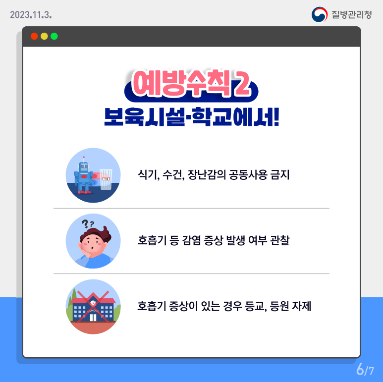 마이코플라스마 폐렴균 예방(6)