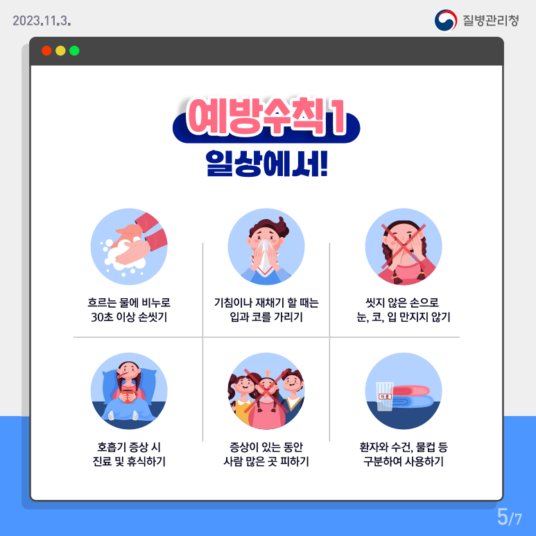 마이코플라스마 폐렴균 예방(5)