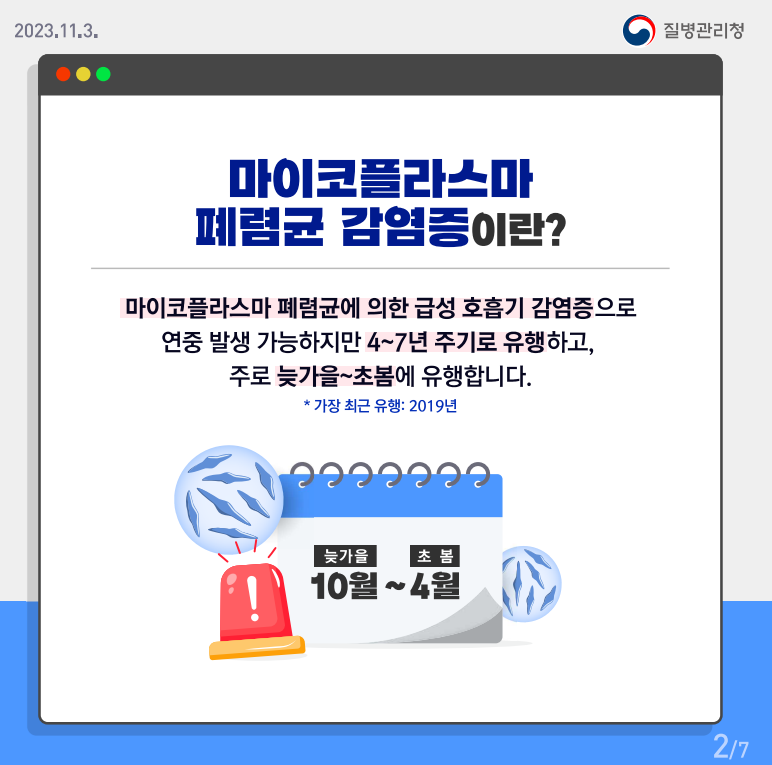 마이코플라스마 폐렴균 예방(2)