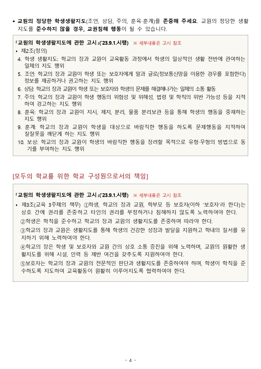 학생, 학부모, 학교가 함께하는 학교문화 책임약속 캠페인(각리초)004