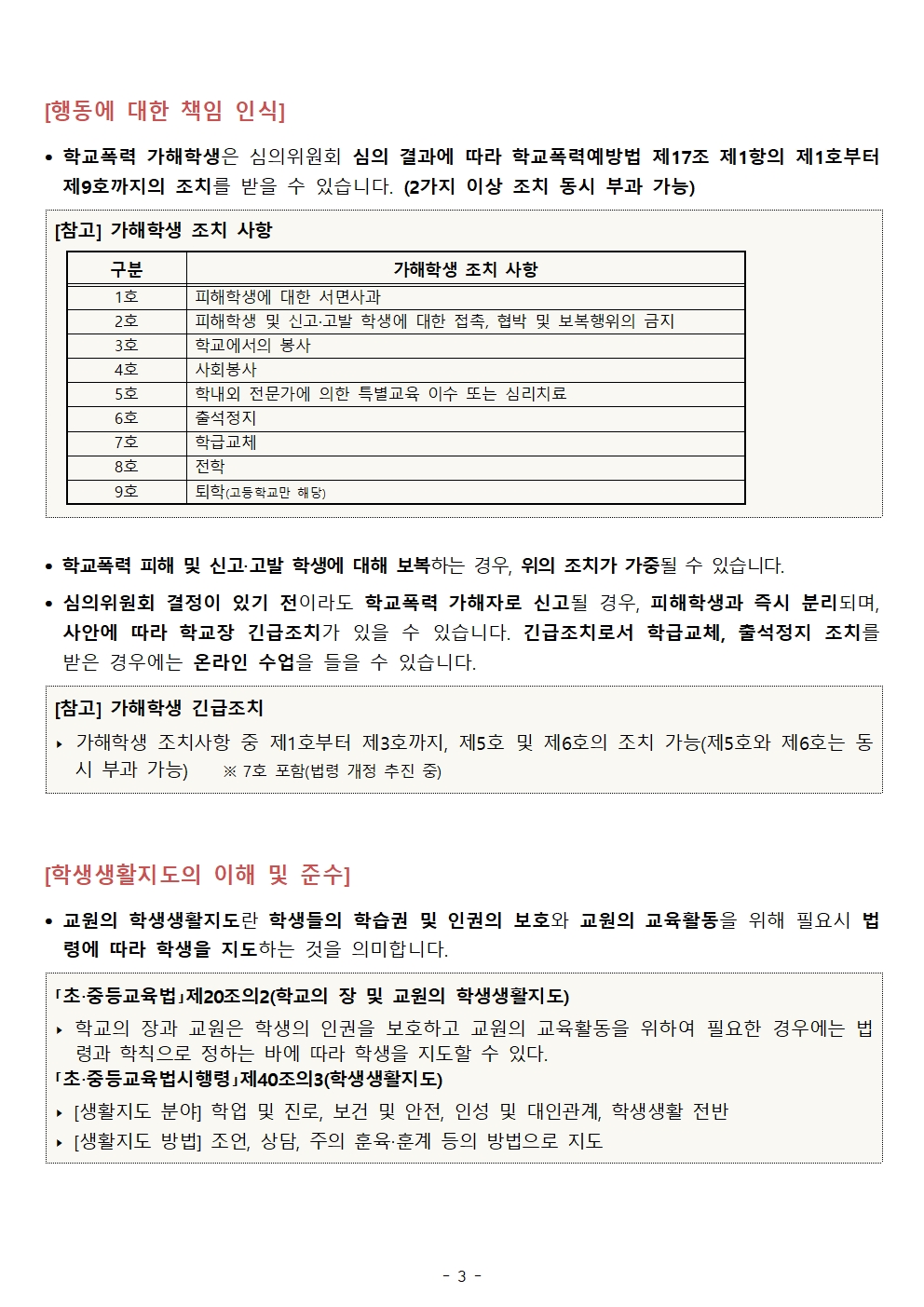 학생, 학부모, 학교가 함께하는 학교문화 책임약속 캠페인(각리초)003