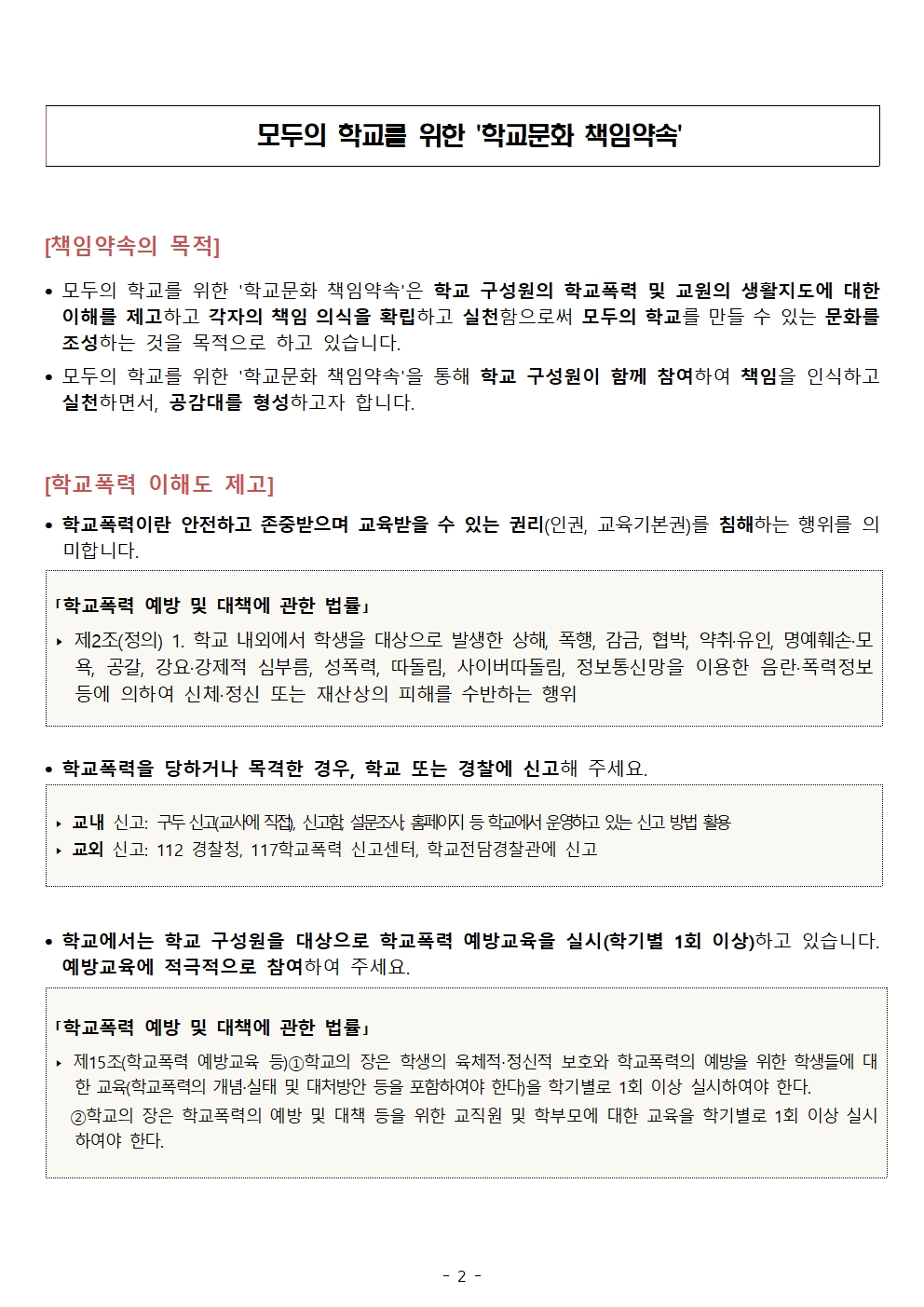 학생, 학부모, 학교가 함께하는 학교문화 책임약속 캠페인(각리초)002