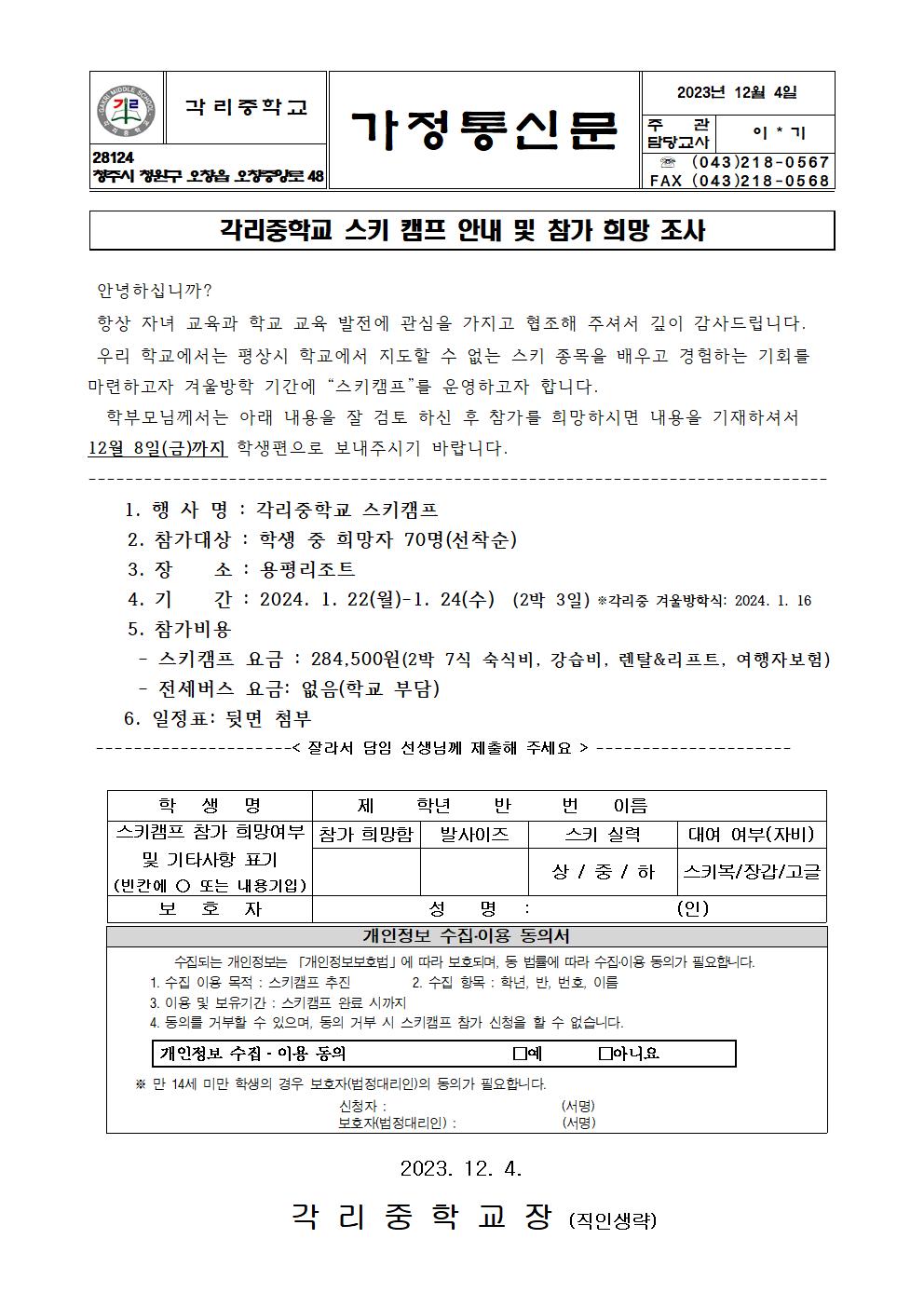 가정통신문(스키캠프)001