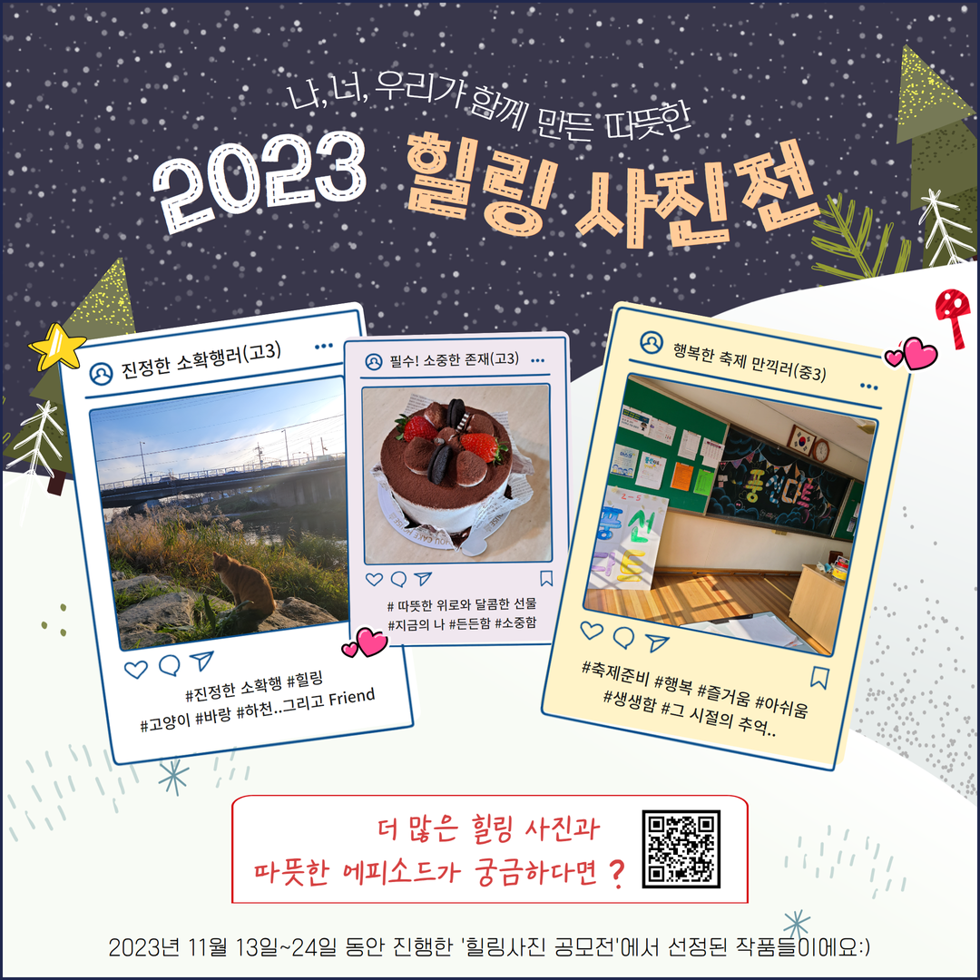 [배포용]2023 생명존중 교육자료 12월 호 4