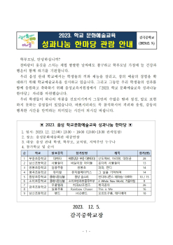 2023. 음성 학교문화예술교육 성과나눔 한마당 관람 안내.jpg