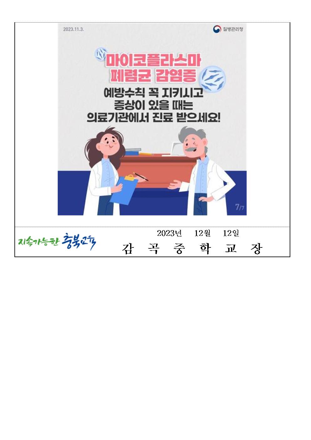 겨울철 호흡기 감염병 예방 가정통신문006