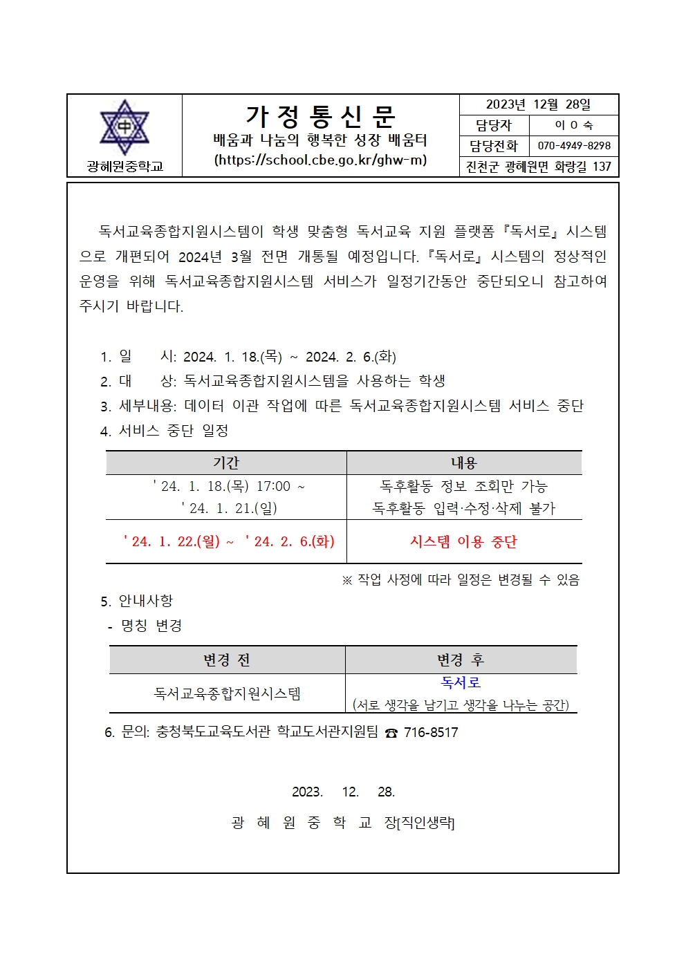 독서교육지원시스템 중단안내문001