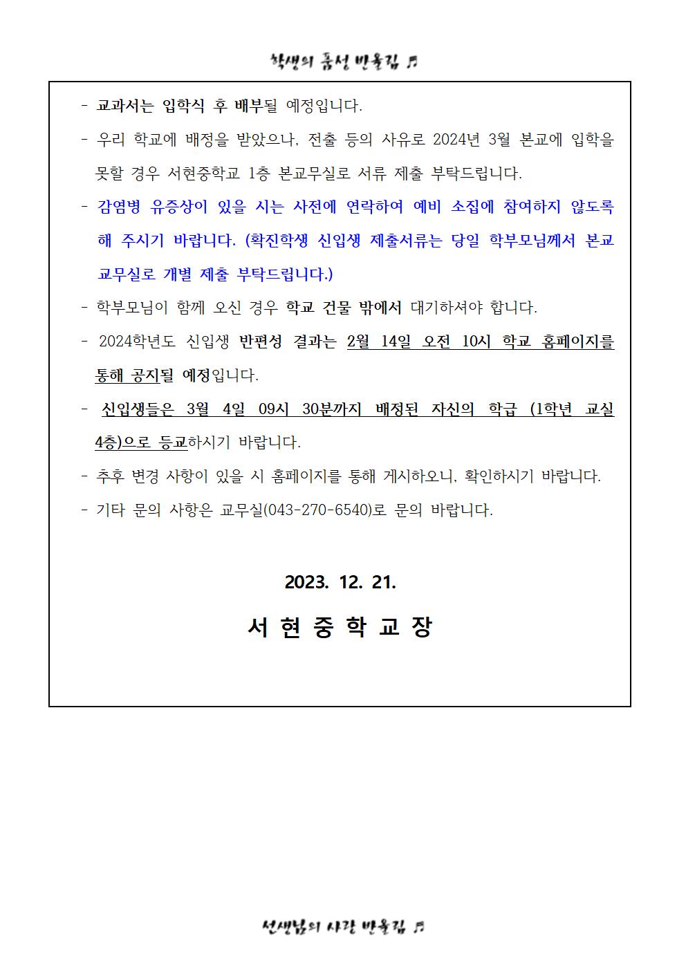 2024학년도 서현중학교 신입생 안내(가정통신문)002