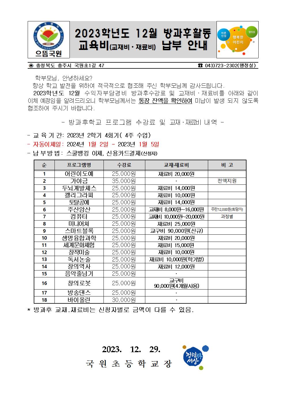 12월 방과후안내문001