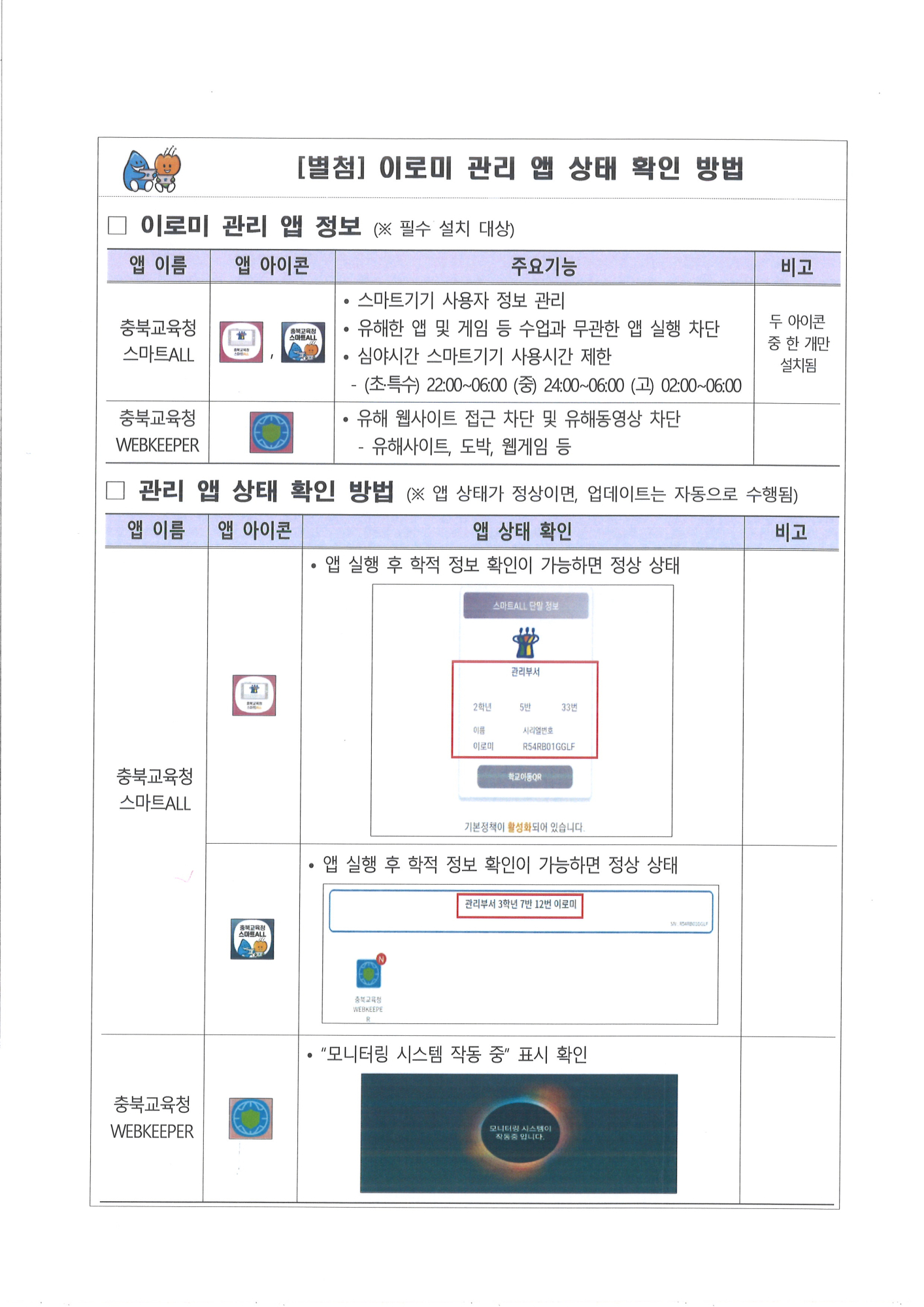 이로미 사용 유의사항2