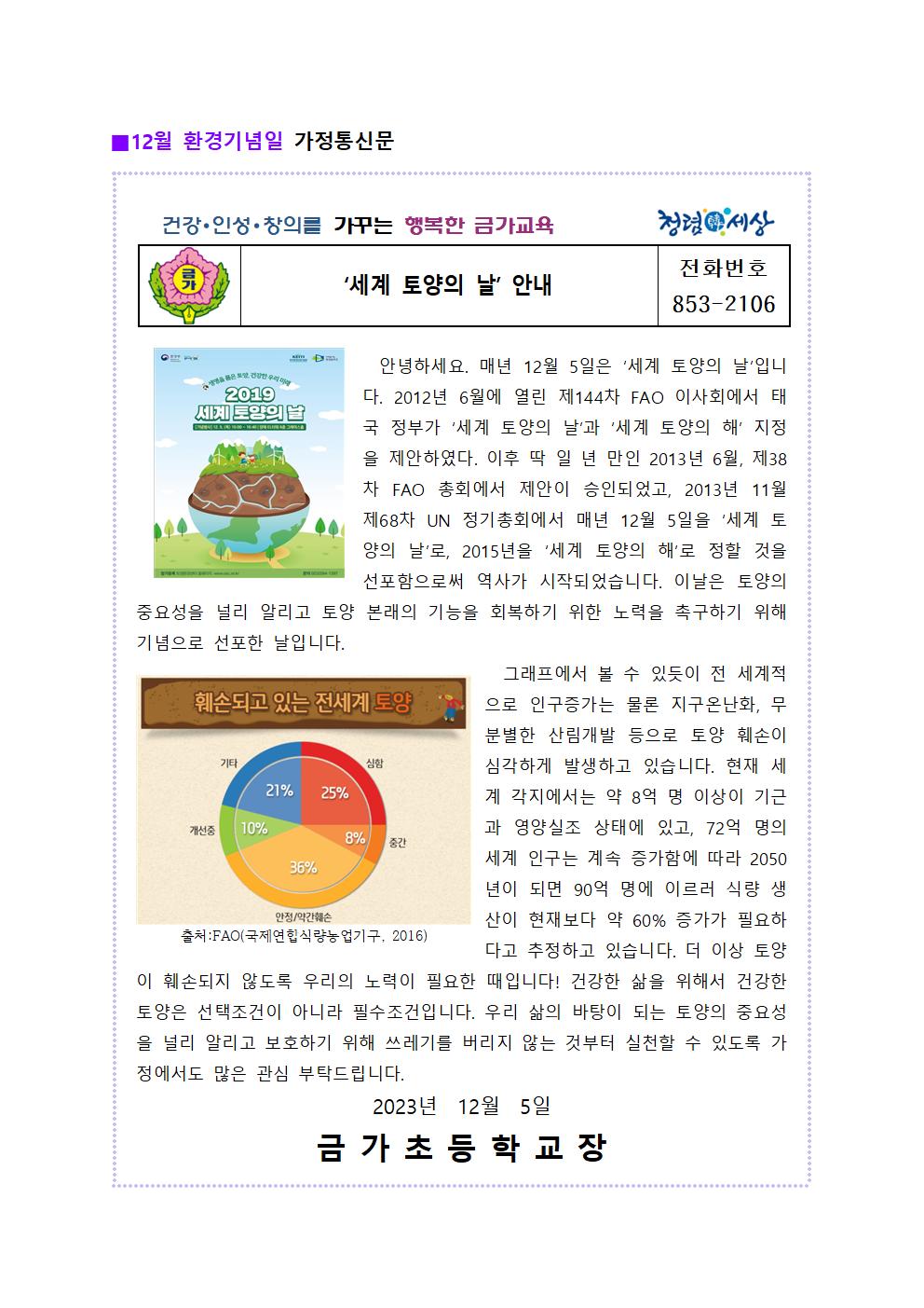 12월 환경기념일 가정통신문001