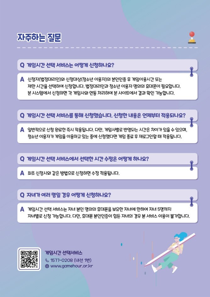 [붙임2] 게임시간 선택 서비스 홍보 리플렛_4