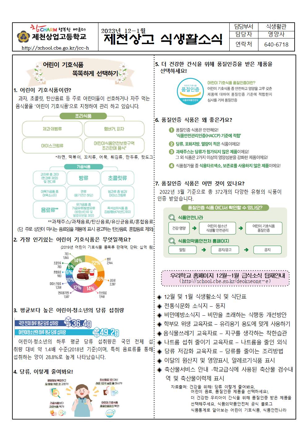 2023.12-1월 식생활소식지001