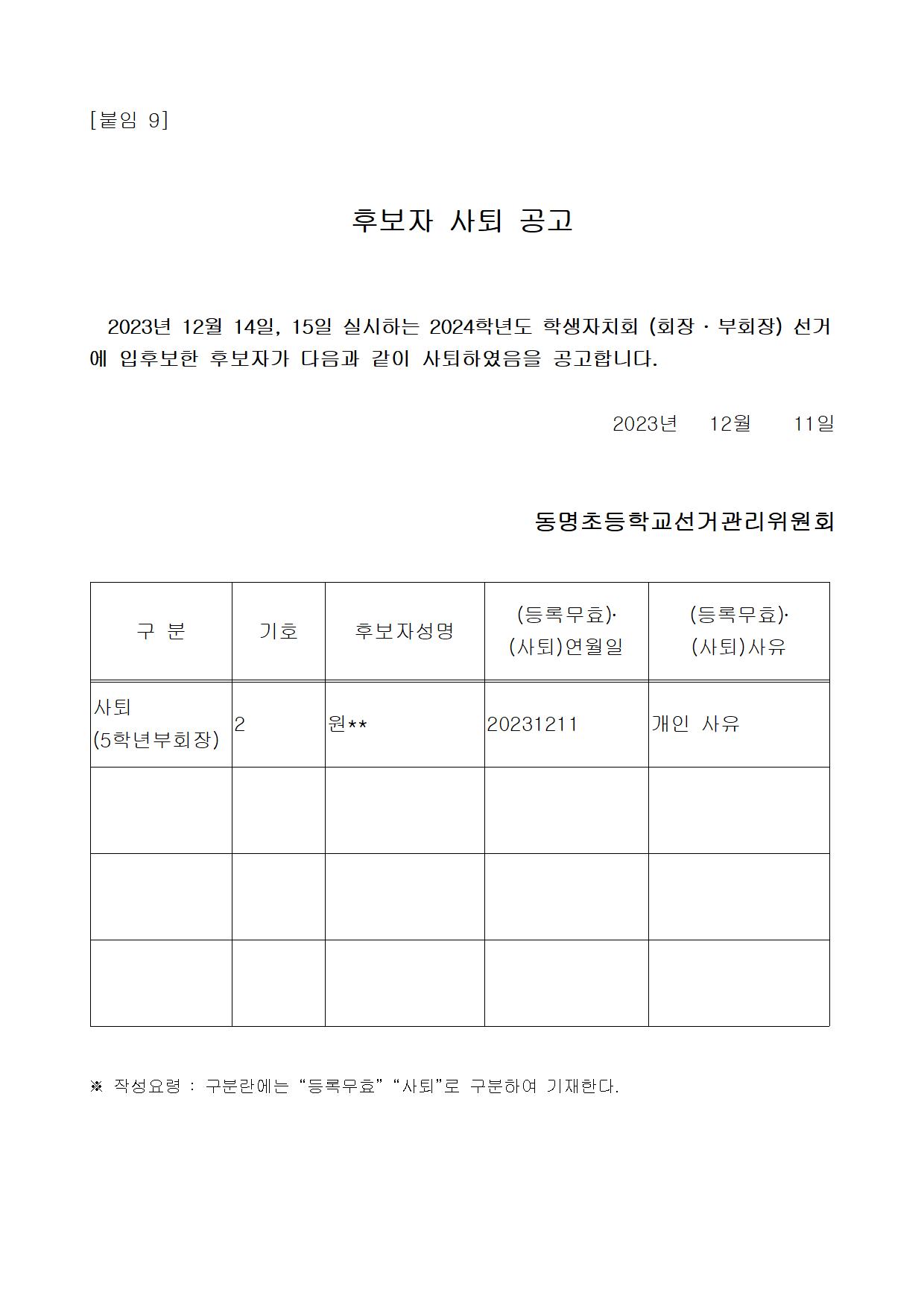 후보자 사퇴 공고001