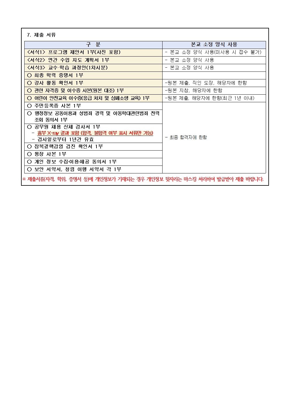 2024. (주산암산)방과후학교 프로그램 개인위탁 강사 모집 공고(2차)002