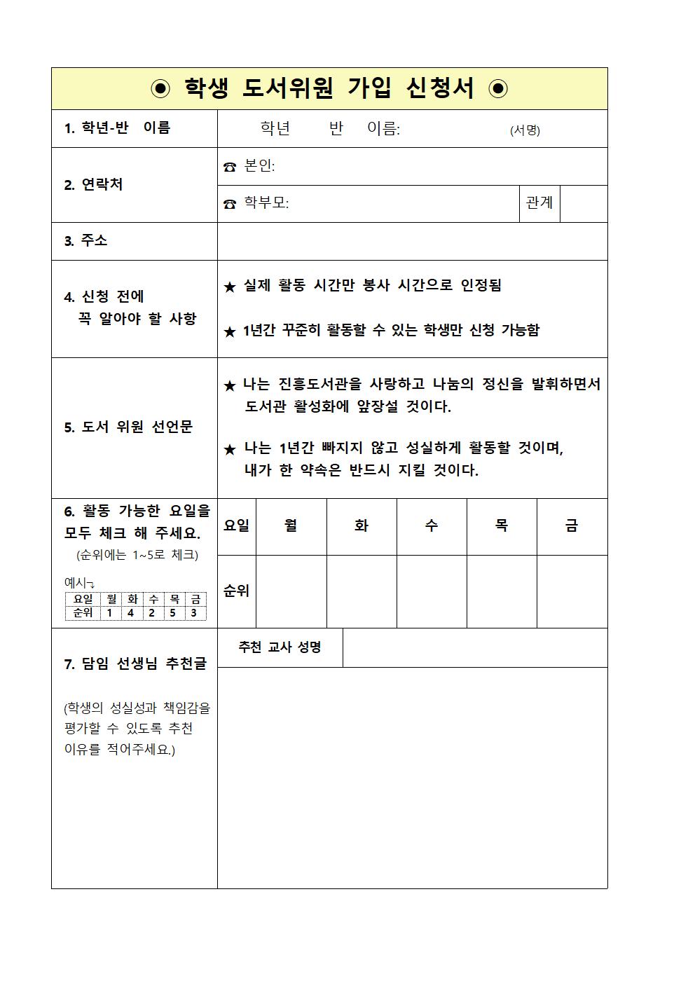 2024학년도  진흥도서관 학생 도서위원 모집 안내 가정통신문002