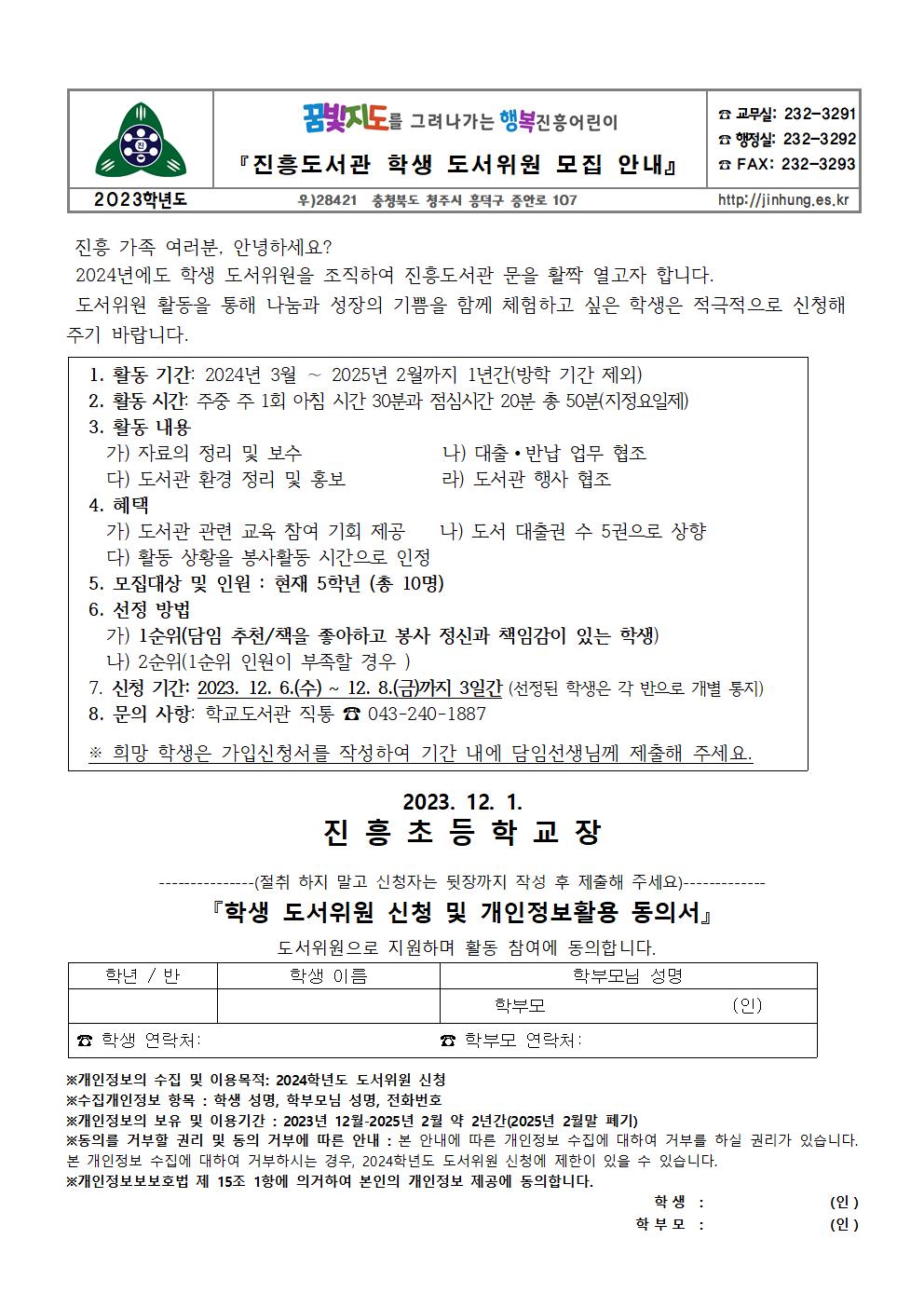 2024학년도  진흥도서관 학생 도서위원 모집 안내 가정통신문001