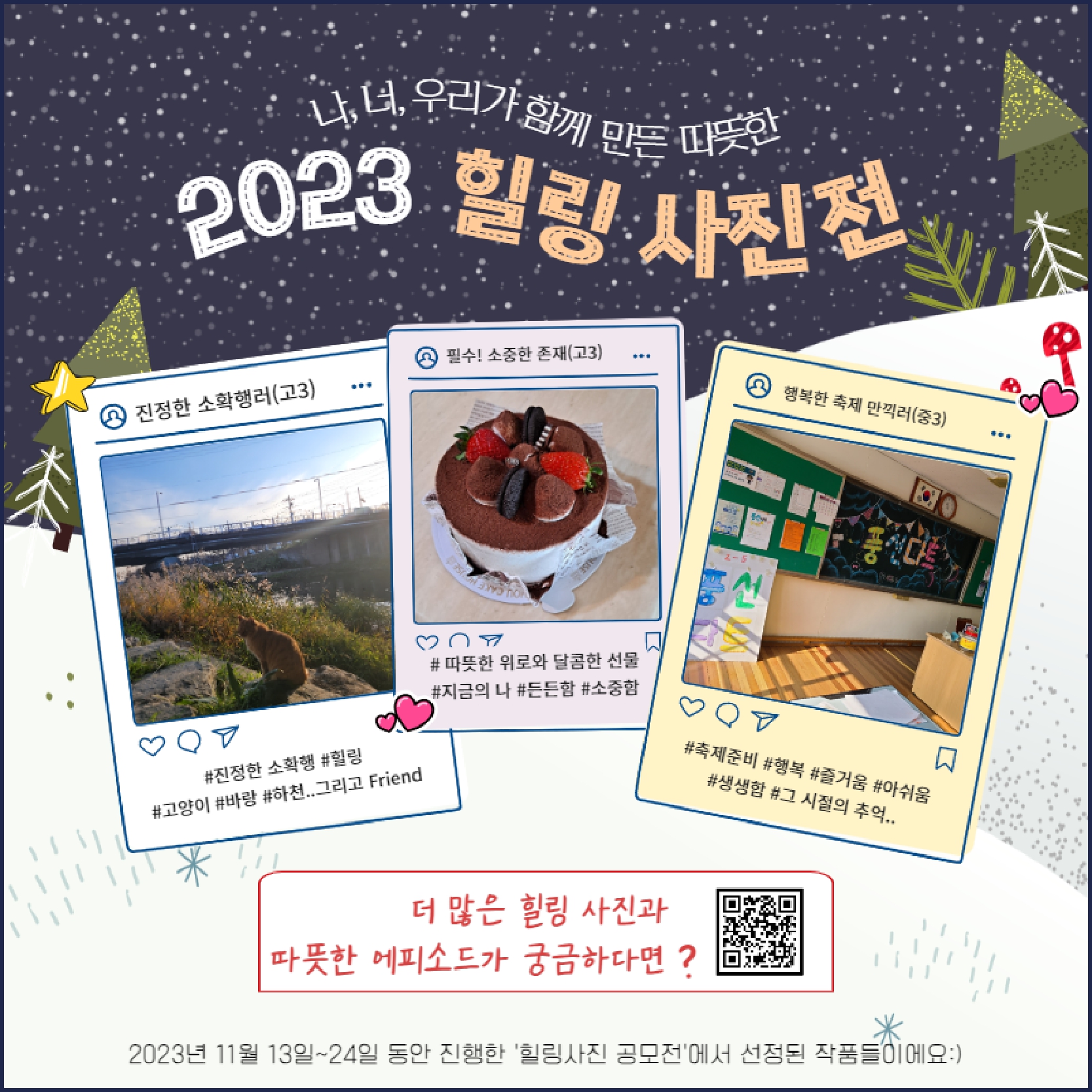 [붙임] 2023년 생명존중 교육자료 12월호_page-0004