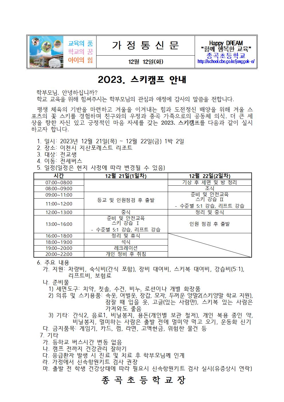 2023. 스키캠프 안내001