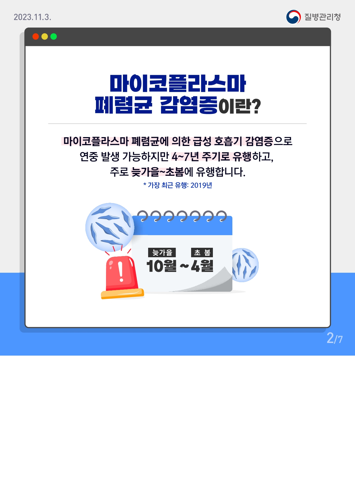 마이코플라스마 폐렴균 감염증 카드뉴스2