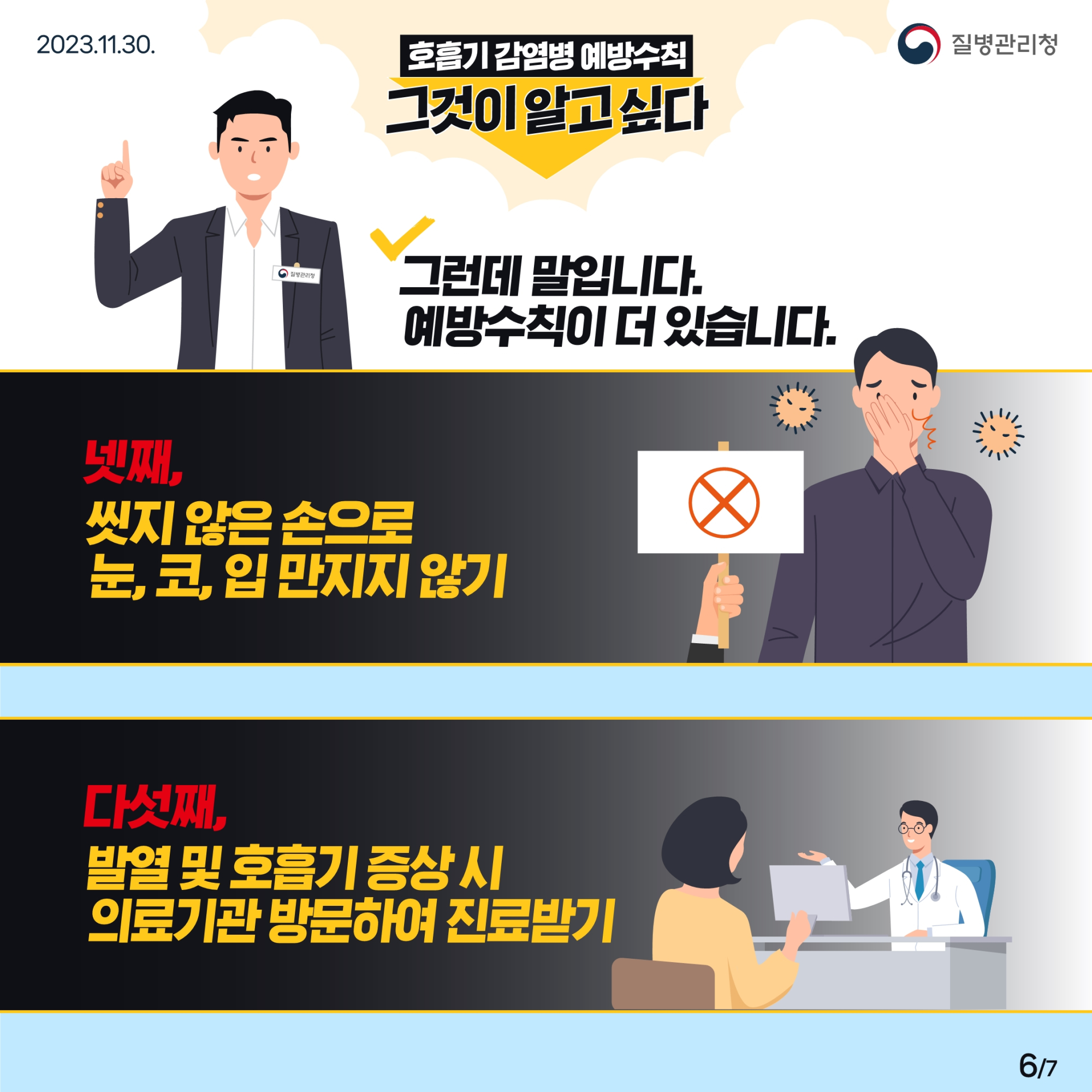 호흡기 감염병 예방 카드뉴스6