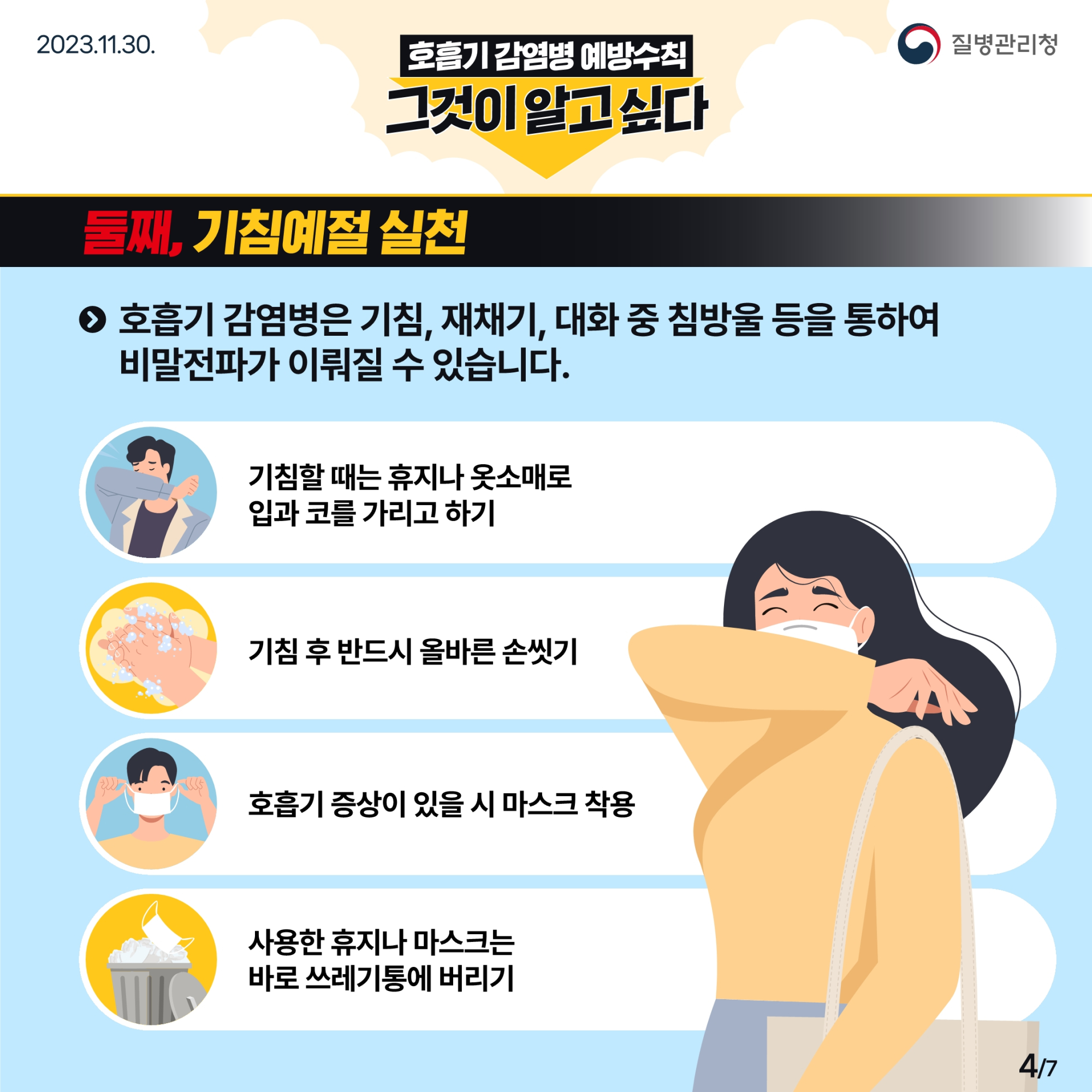 호흡기 감염병 예방 카드뉴스4