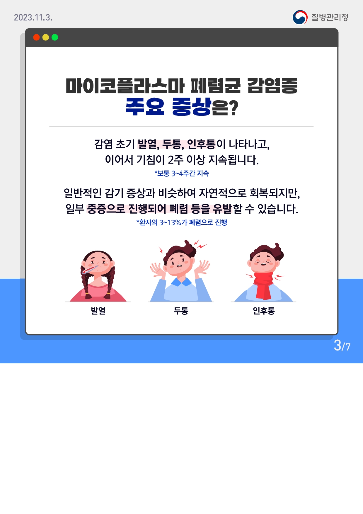 마이코플라스마 폐렴균 감염증 카드뉴스3