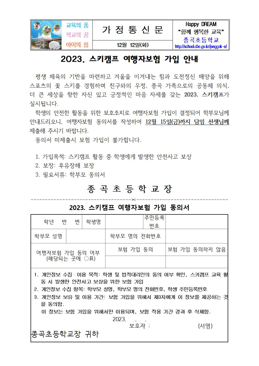 2023. 스키캠프 여행자보험 가입 안내001