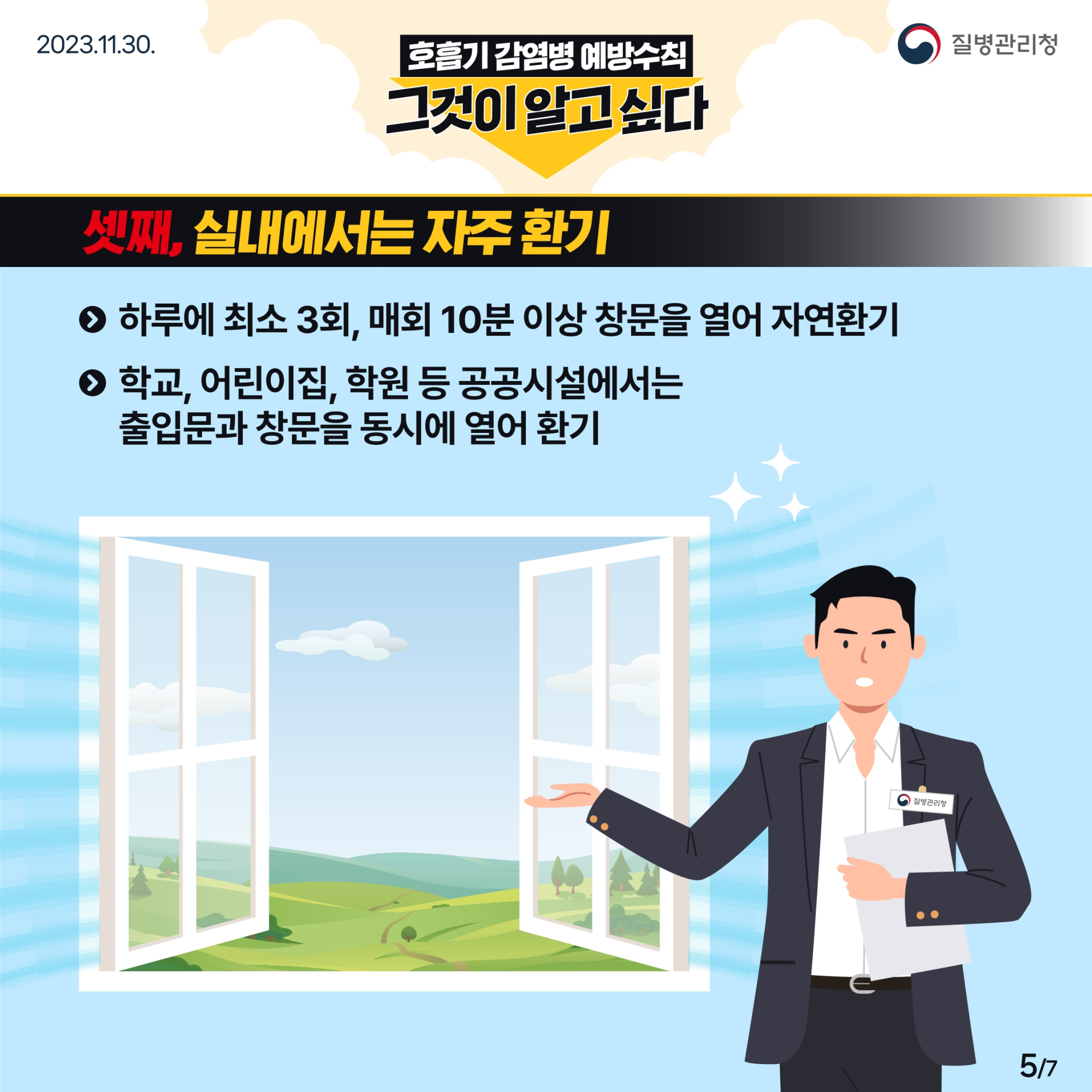 호흡기 감염병 예방 카드뉴스5