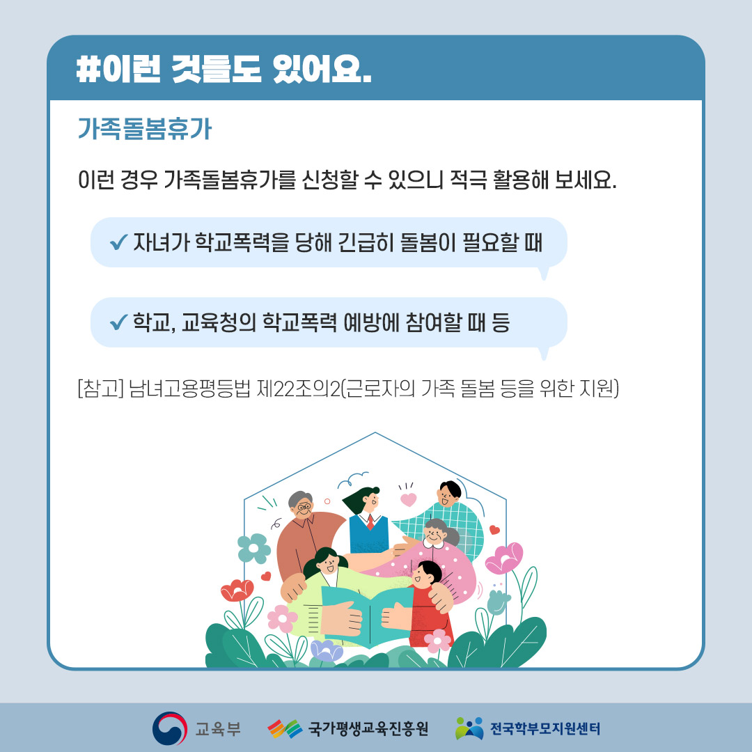 학교폭력예방 (9)