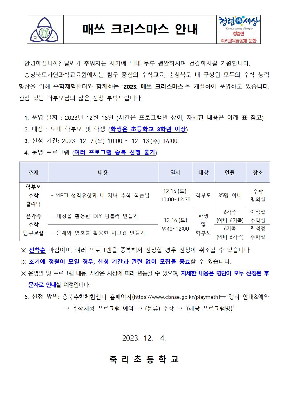 2023. 매쓰 크리스마스 안내장001001