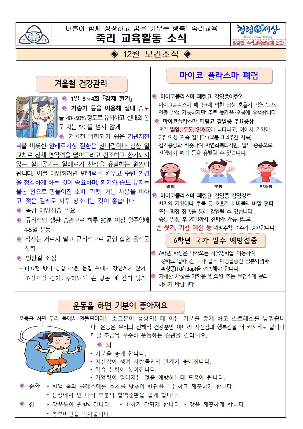 12월 보건소식지 1001