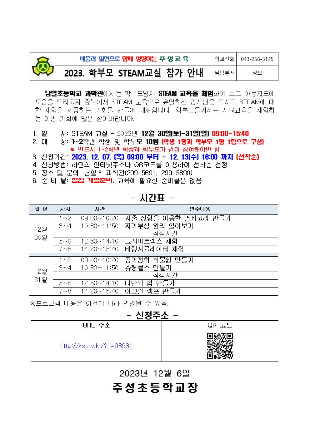 2023. 학생 학부모 STEAM교실 참가 안내002