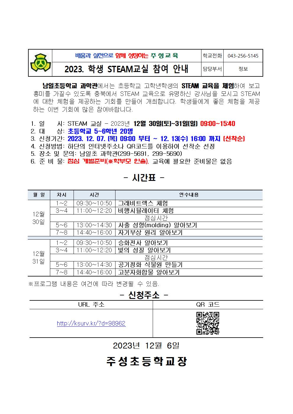 2023. 학생 학부모 STEAM교실 참가 안내001