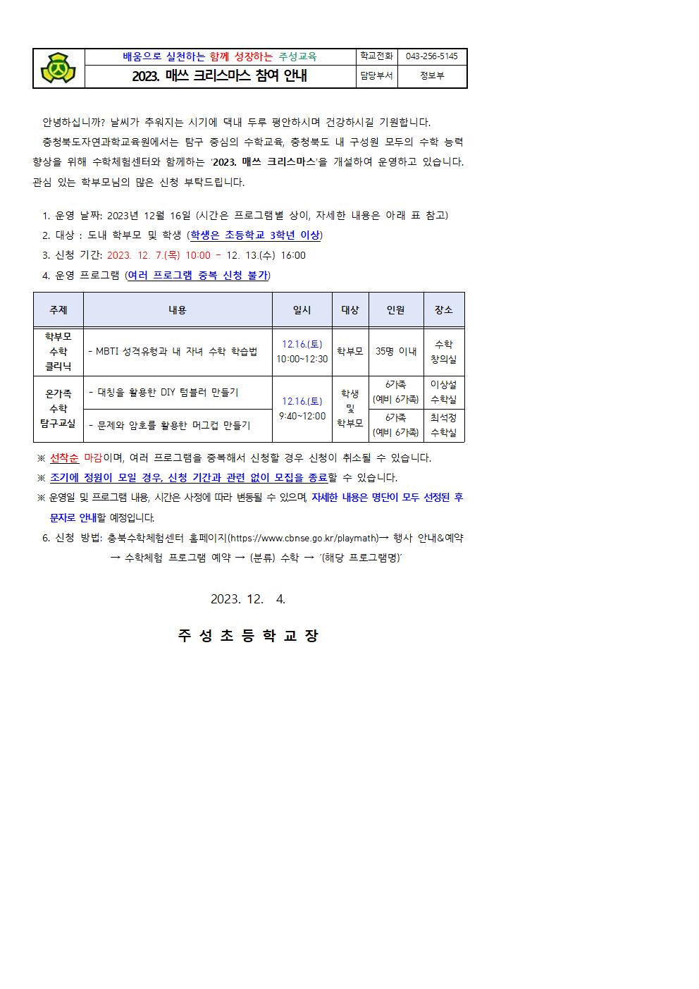 2023. 매쓰 크리스마스 안내문001