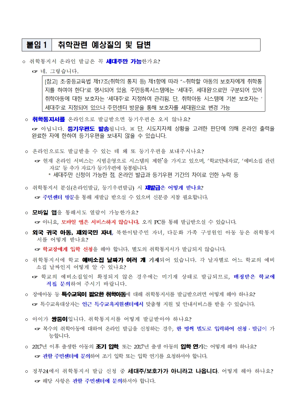 2024. 취학통지서 발급 및 예비소집일 안내문002