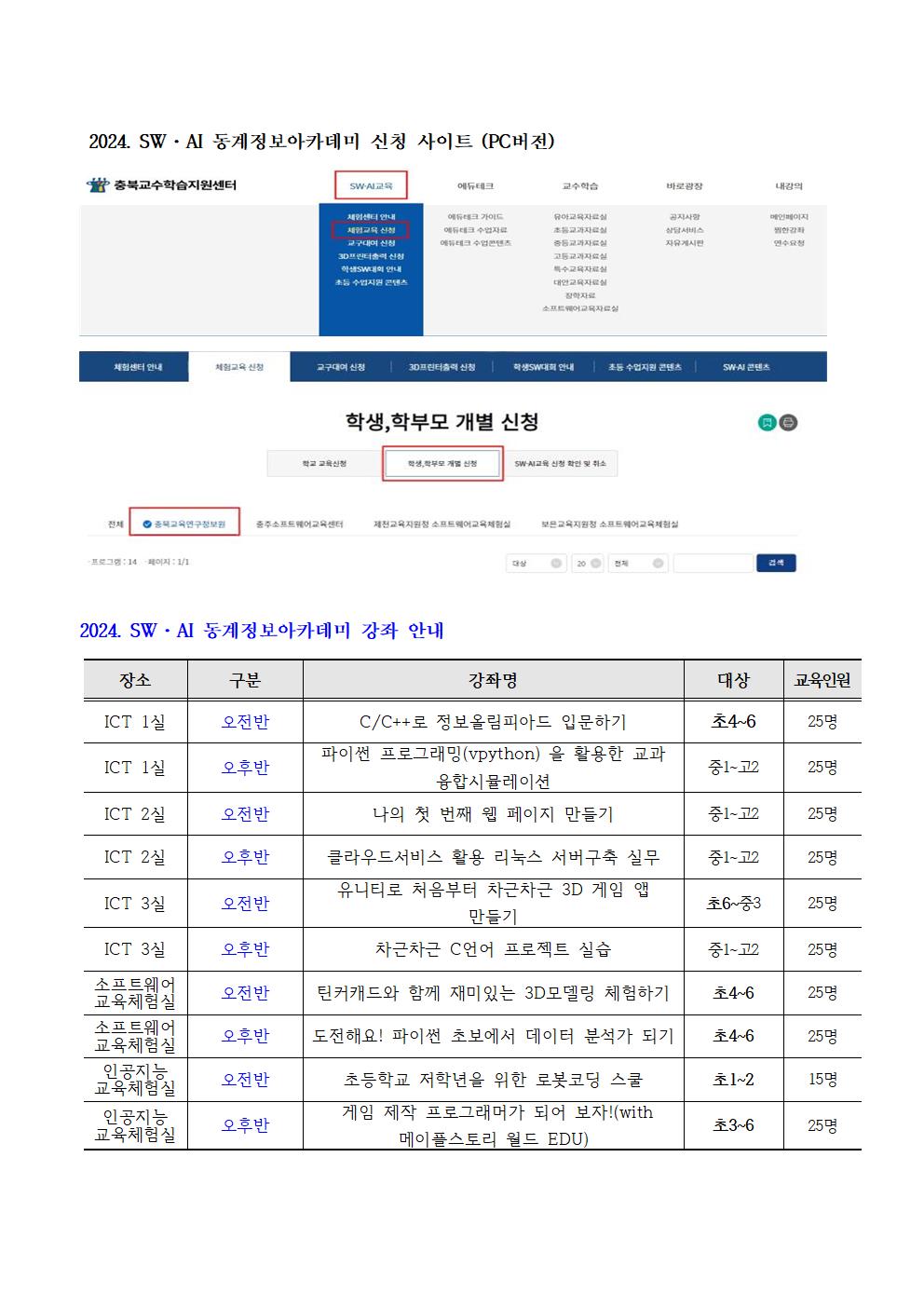 2024. SW·AI 정보아카데미 참여안내002