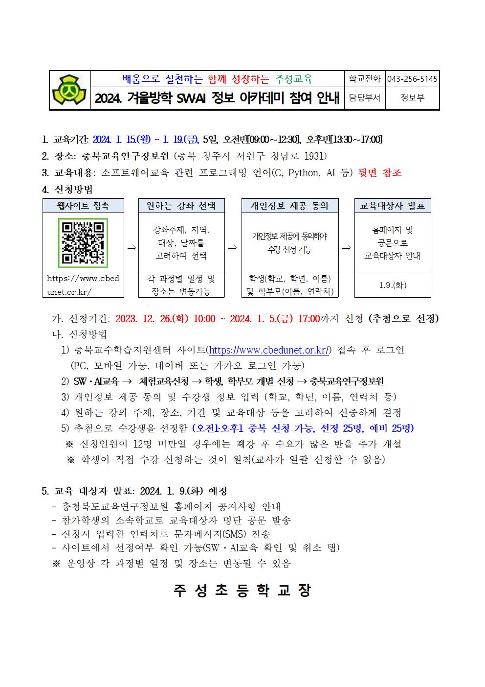 2024. SW·AI 정보아카데미 참여안내001