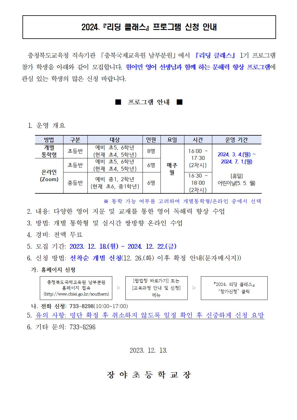 충청북도국제교육원 남부분원_리딩 클래스 가정통신문 예시001