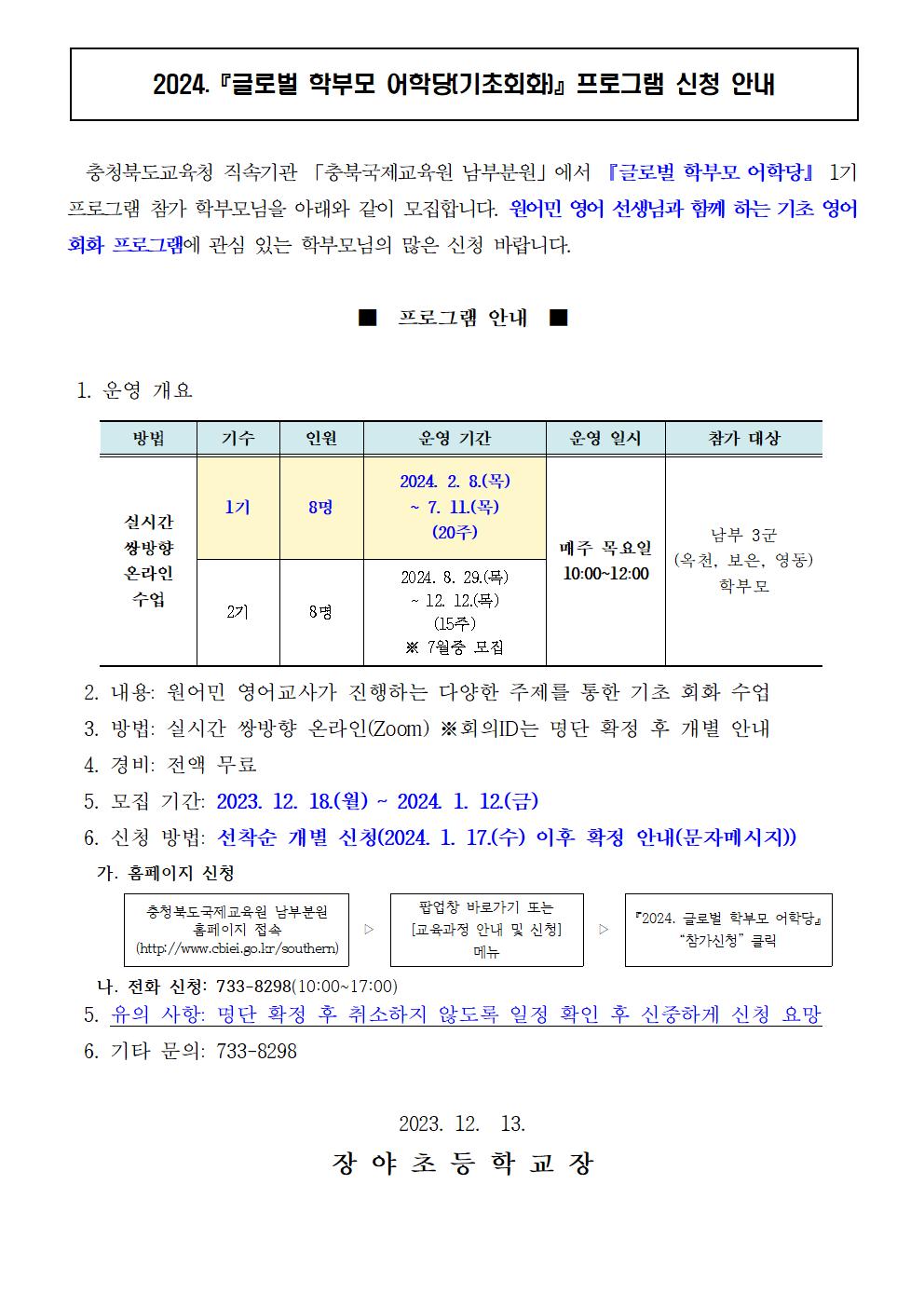 충청북도국제교육원 남부분원_글로벌 학부모 어학당 가정통신문 예시001