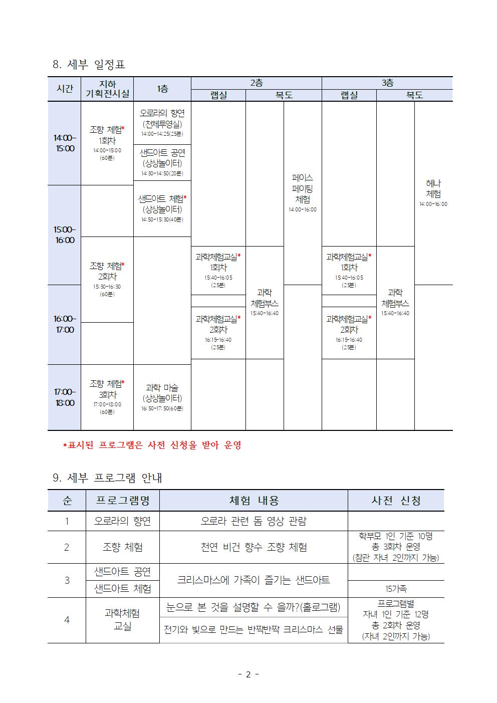 충청북도자연과학교육원 창의인재부_2023. 과학관의 크리스마스 운영 안내(배부용)002