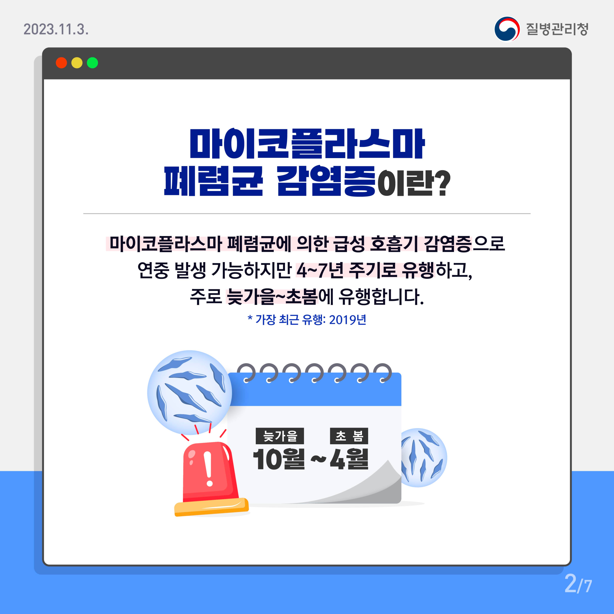 마이코플라스마2