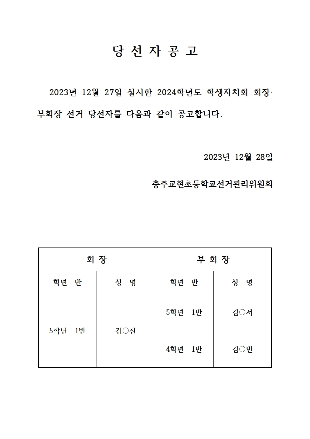 당선자 공고001